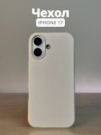 Чехол Mobile Store для Apple iPhone 17 темно-бежевый