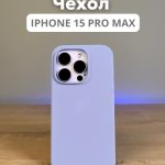 Чехол Mobile Store для Apple iPhone 15 Pro Max сиренево-голубой