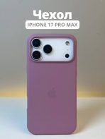 Чехол Mobile Store для Apple iPhone 17 Pro Max лавандовый