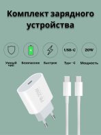 Зарядное устройство Mobile Store WUW USB Type-C 20 Вт белый