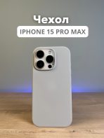 Чехол Mobile Store для Apple iPhone 15 Pro Max бежевый