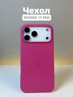 Чехол Mobile Store для Apple iPhone 17 Pro темно-розовый