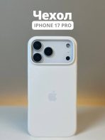 Чехол Mobile Store для Apple iPhone 17 Pro белый