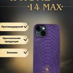 Чехол Mobile Store для Apple iPhone 14 Plus фиолетовый