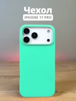 Чехол Mobile Store для Apple iPhone 17 Pro светло-бирюзовый