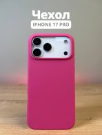 Чехол Mobile Store для Apple iPhone 17 Pro темно-розовый