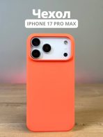 Чехол Mobile Store для Apple iPhone 17 Pro Max светло-оранжевый