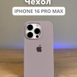 Чехол Mobile Store для Apple iPhone 16 Pro Max розово-бежевый