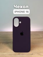 Чехол Mobile Store для Apple iPhone 16 фиолетовый