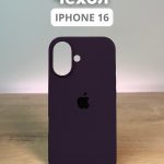 Чехол Mobile Store для Apple iPhone 16 фиолетовый