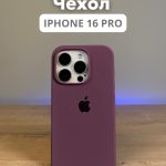 Чехол Mobile Store для Apple iPhone 16 Pro бордовый
