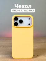 Чехол Mobile Store для Apple iPhone 17 Pro Max желтый