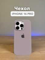 Чехол Mobile Store для Apple iPhone 16 Pro бежевый