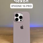 Чехол Mobile Store для Apple iPhone 16 Pro бежевый
