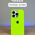 Чехол Mobile Store для Apple iPhone 16 Pro светло-зеленый