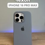 Чехол Mobile Store для Apple iPhone 16 Pro Max серый