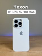Чехол Mobile Store для Apple iPhone 16 Pro Max белый