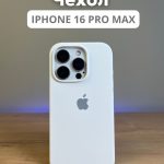 Чехол Mobile Store для Apple iPhone 16 Pro Max белый