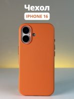 Чехол Mobile Store для Apple iPhone 16 оранжевый