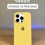 Чехол Mobile Store для Apple iPhone 16 Pro Max желтый