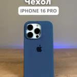 Чехол Mobile Store для Apple iPhone 16 Pro темно-синий