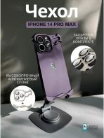 Чехол Mobile Store для Apple iPhone 14 Pro Max фиолетовый