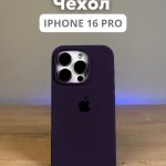 Чехол Mobile Store для Apple iPhone 16 Pro фиолетовый