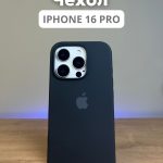 Чехол Mobile Store для Apple iPhone 16 Pro черный