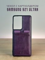 Чехол Mobile Store для Samsung Galaxy S21 Ultra фиолетовый