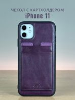 Чехол Mobile Store для Apple iPhone 11 фиолетовый