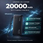 Внешний аккумулятор Usams US-CD168 20000 мАч 22.5 Вт черный