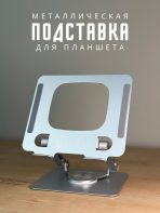 Подставка Mobile Store серебристый