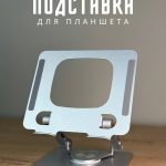 Подставка Mobile Store серебристый