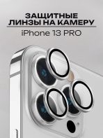 Стекло Mobile Store для Apple 13 Pro LK-04 серый