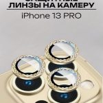 Стекло Mobile Store для Apple 13 Pro LK-04 золотистый