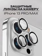 Стекло Mobile Store для Apple 13 Pro LK-04 серебристый