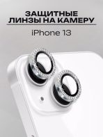 Стекло Mobile Store для Apple 13 LK-04 серебристый