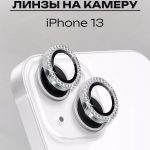 Стекло Mobile Store для Apple 13 LK-04 серебристый