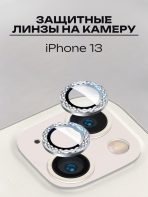 Стекло Mobile Store для Apple 13 LK-04 серебристый