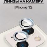 Стекло Mobile Store для Apple 13 LK-04 серебристый