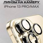 Стекло Mobile Store для Apple 13 Pro LK-04 золотистый