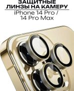 Стекло Mobile Store для Apple iPhone 14 Pro Max LK-04 золотистый
