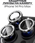 Стекло Mobile Store для Apple iPhone 14 Pro Max LK-04 черный