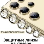 Стекло Mobile Store для Samsung Galaxy S24 Ultra LK-04 желтый