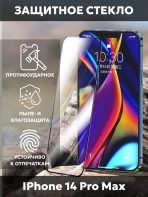 Стекло Mobile Store для Apple iPhone 14 Pro Max MS-GL51 черный