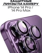 Стекло Mobile Store для Apple iPhone 14 Pro Max LK-04 фиолетовый