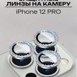 Стекло Mobile Store для Apple iPhone 12 Pro LK-04 серебристый