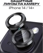 Стекло Mobile Store для Apple iPhone 14 LK-04 черный