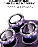 Стекло Mobile Store для Apple iPhone 14 Pro LK-04 фиолетовый