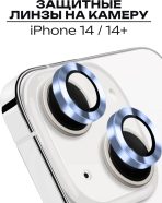 Стекло Mobile Store для Apple iPhone 14 голубой